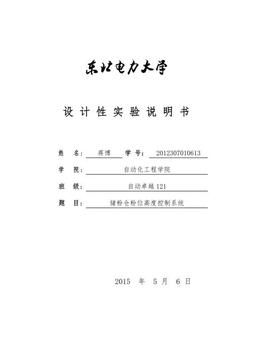 储粉仓粉位高度控制系统蒋博.doc