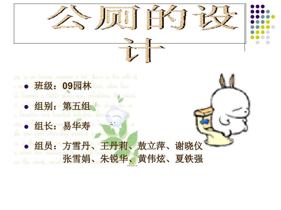 公厕的设计PPT课件.ppt_第1页