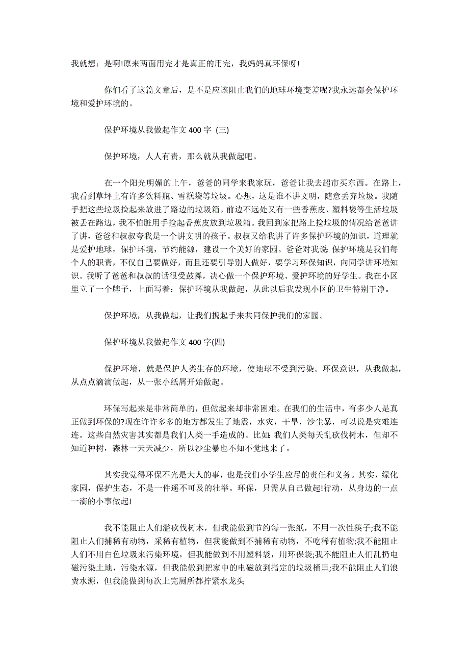 保护环境从我做起作文400字5篇.docx_第2页