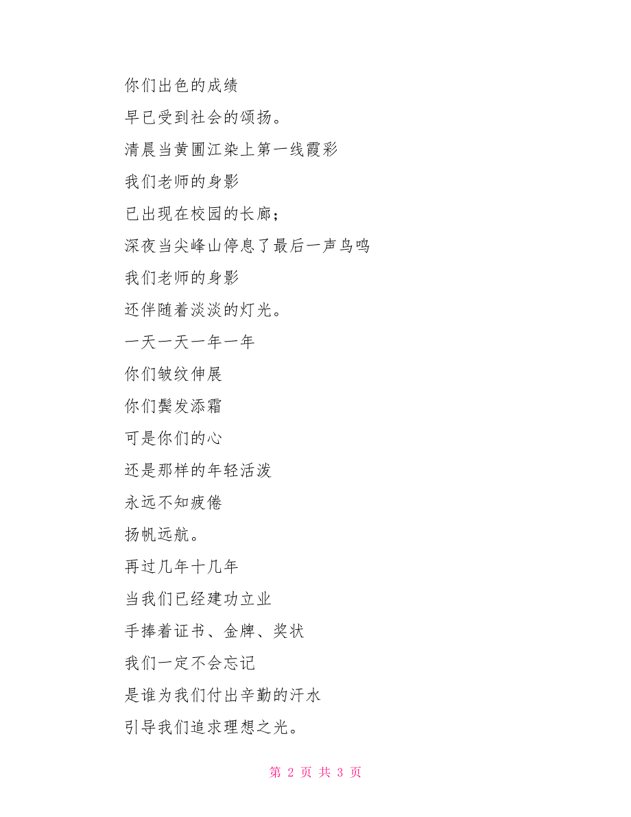 中学生教师节诗朗诵教师节献词.doc_第2页