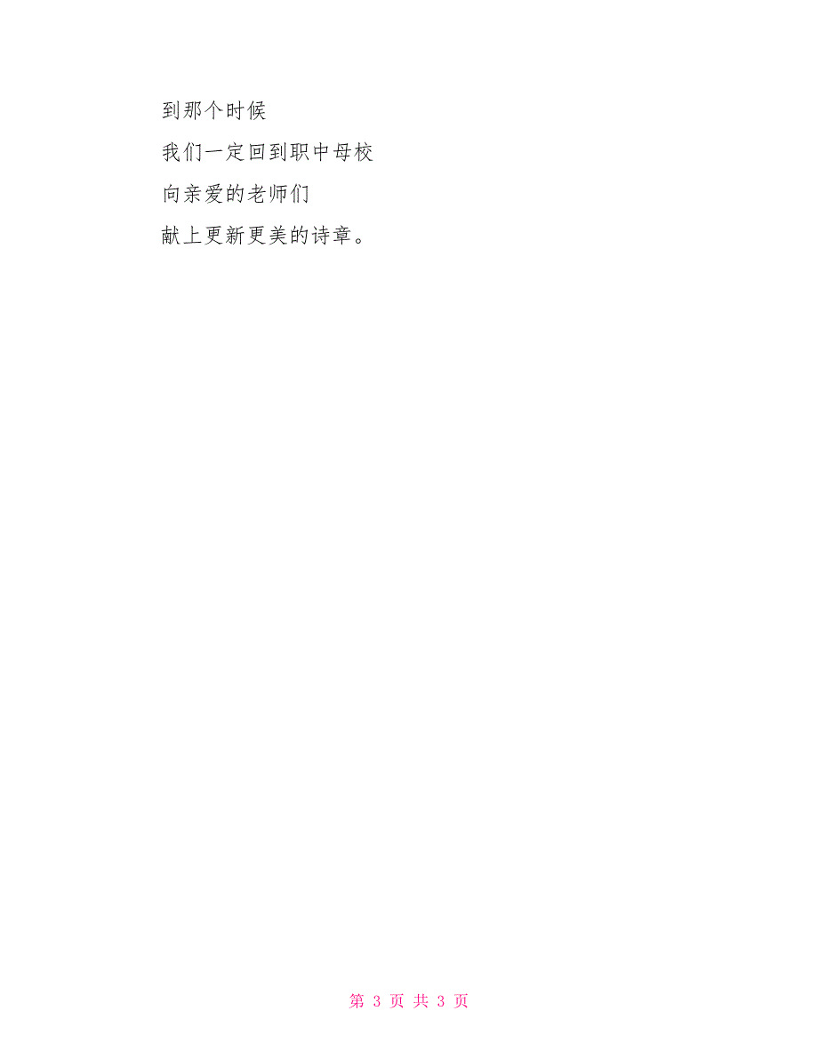中学生教师节诗朗诵教师节献词.doc_第3页