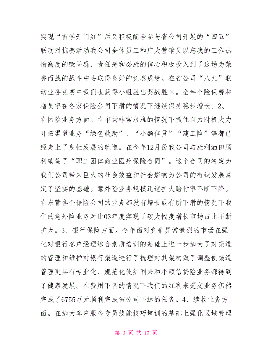 人寿保险公司在2021年工作会议上的工作报告党委工作报告.doc_第3页