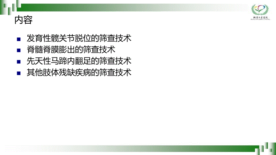 儿童肢体残疾筛查技术PPT课件.pptx_第2页