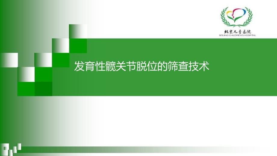 儿童肢体残疾筛查技术PPT课件.pptx_第3页