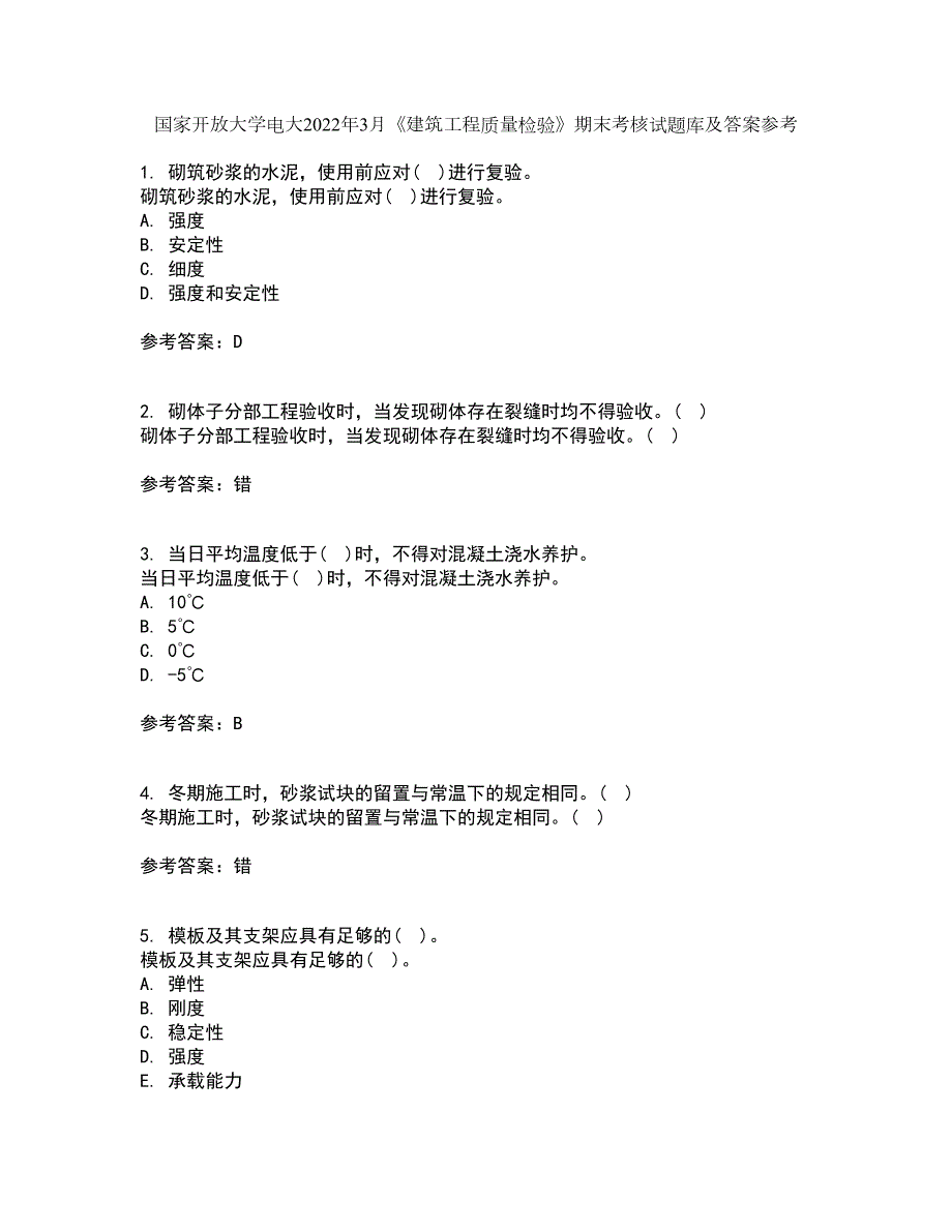 国家开放大学电大2022年3月建筑工程质量检验期末考核试题库及答案参考11.docx_第1页