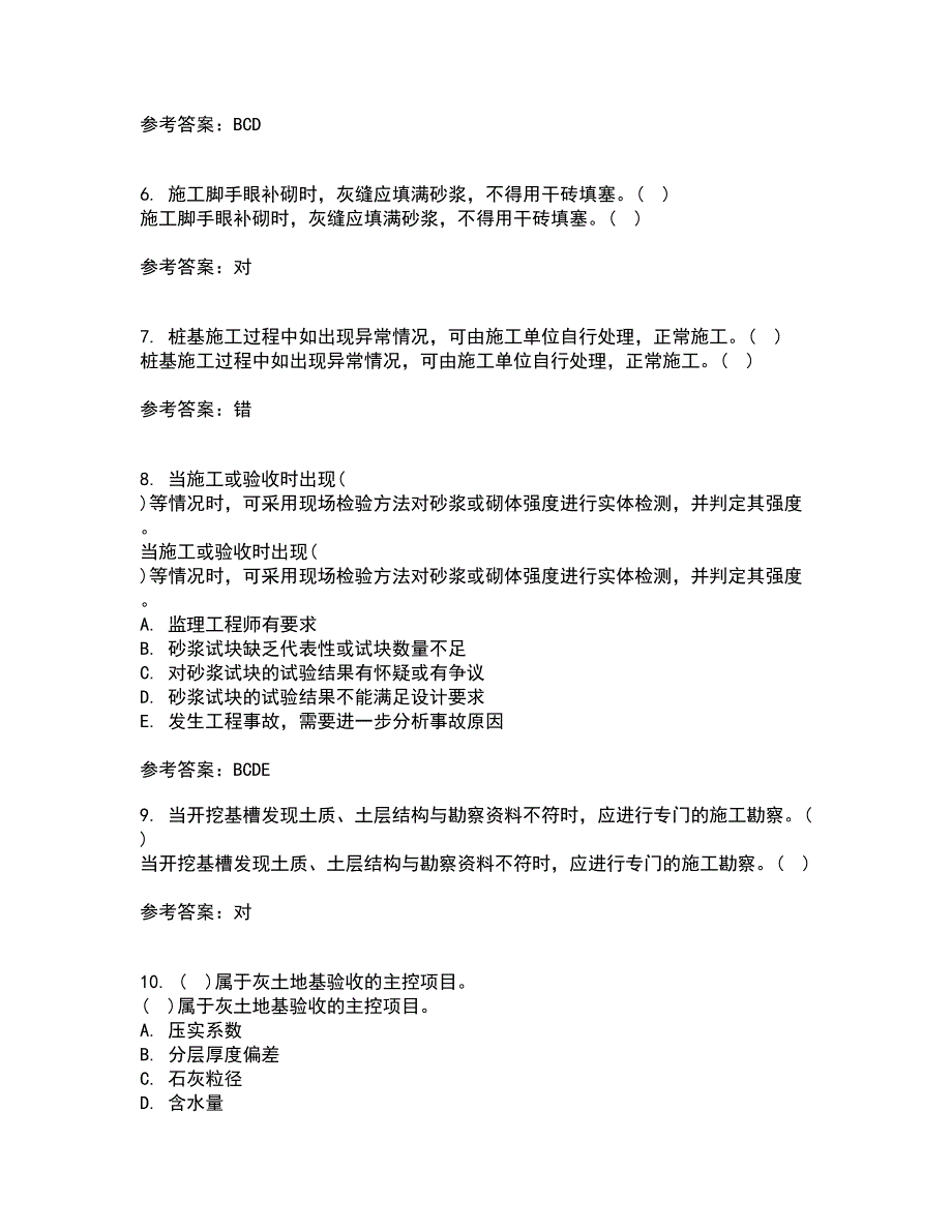 国家开放大学电大2022年3月建筑工程质量检验期末考核试题库及答案参考11.docx_第2页