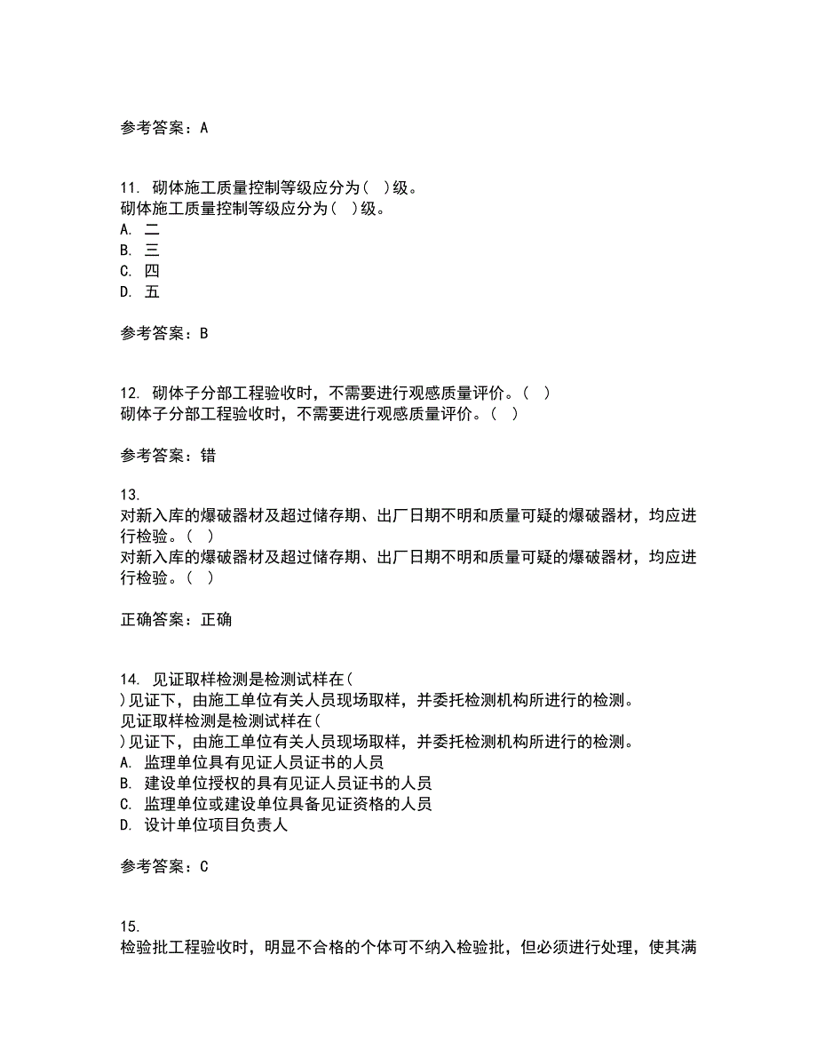 国家开放大学电大2022年3月建筑工程质量检验期末考核试题库及答案参考11.docx_第3页
