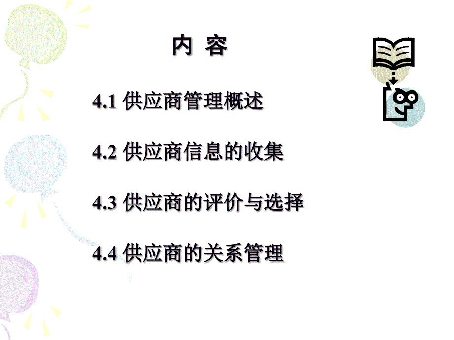供应商管理PPT课件.ppt_第2页