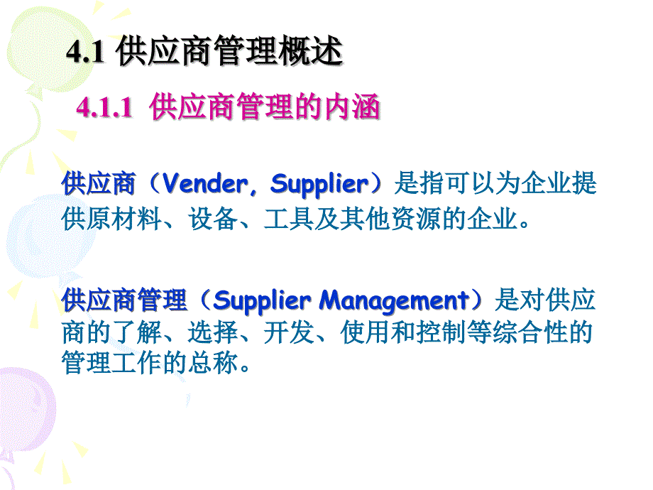 供应商管理PPT课件.ppt_第3页