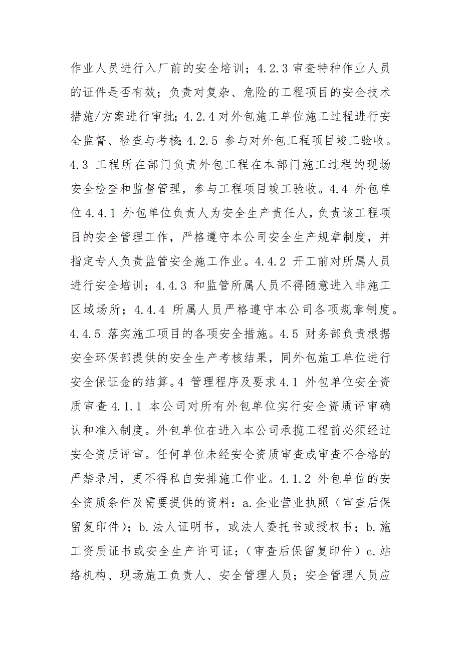 外包工程施工安全管理制度.docx_第2页