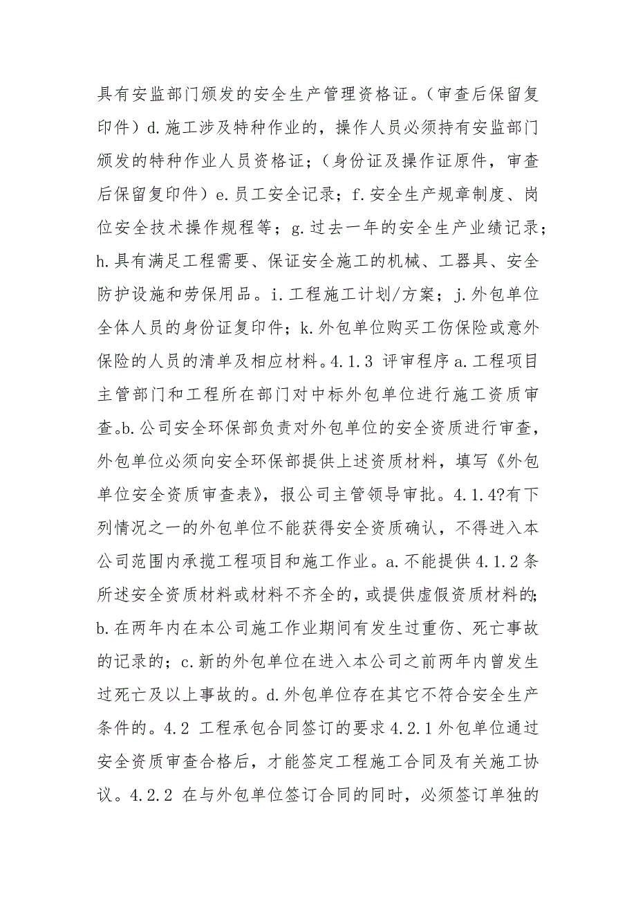 外包工程施工安全管理制度.docx_第3页