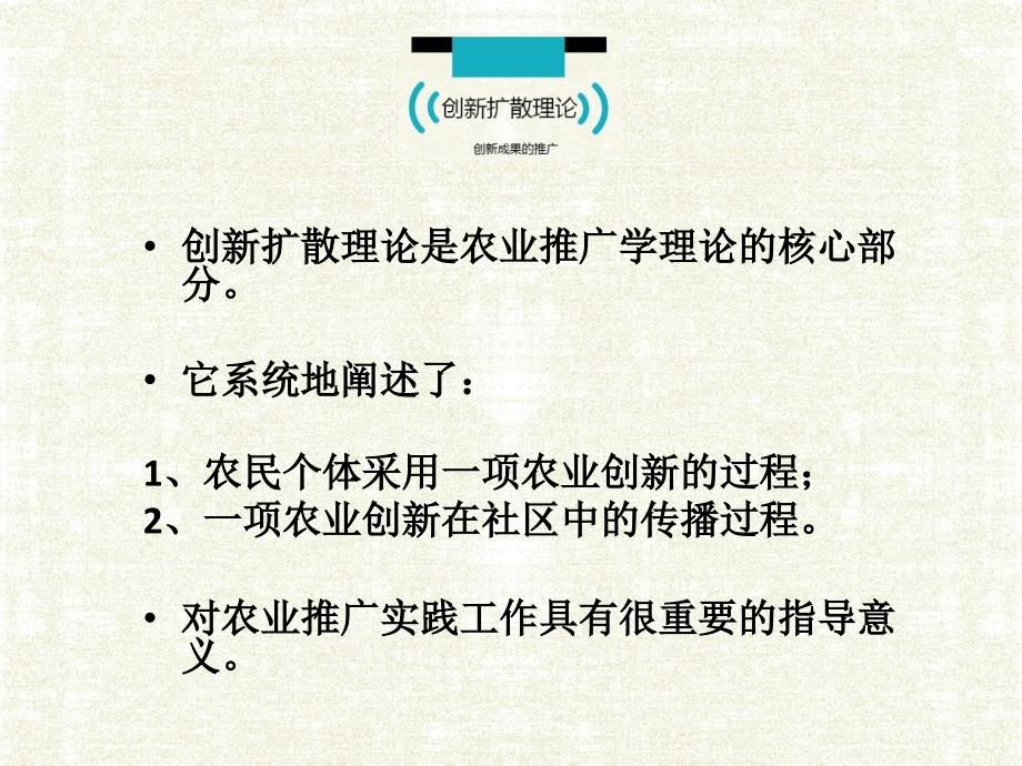 创新扩散理论精华.ppt_第3页