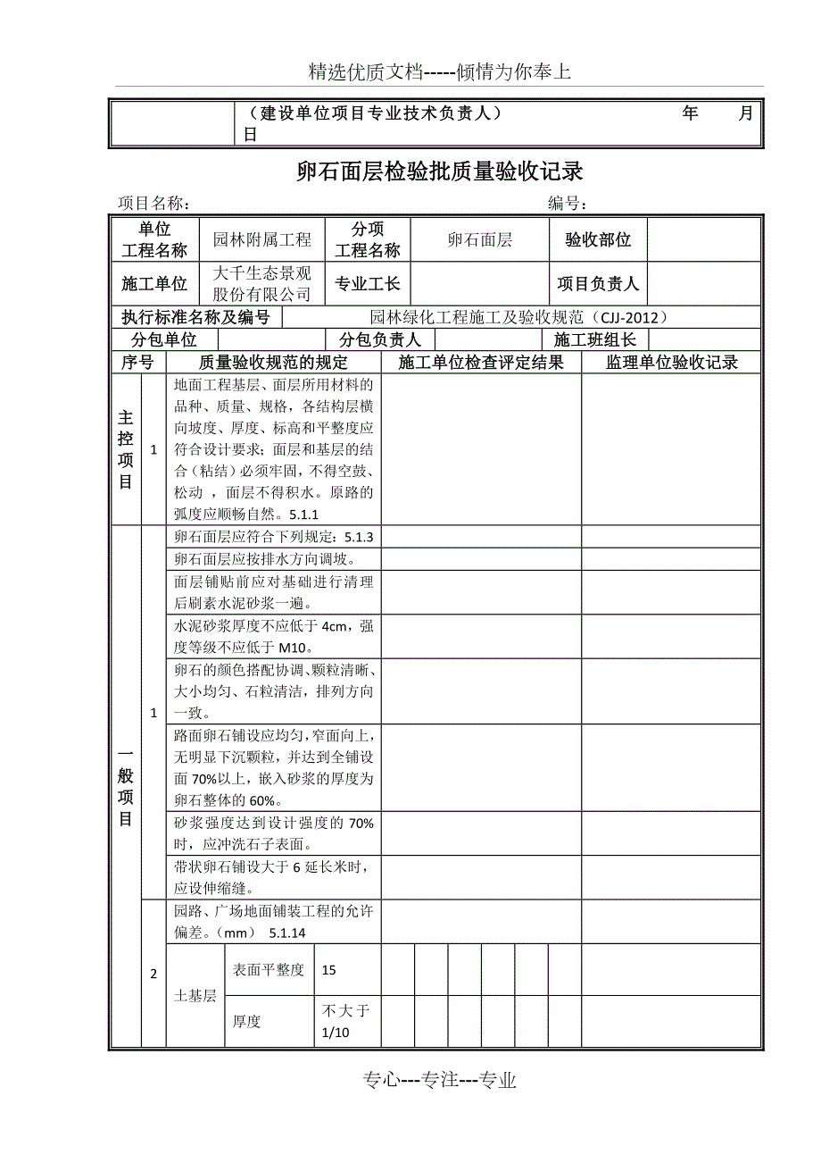 园林附属工程检验批质量验收记录共23页.docx_第2页