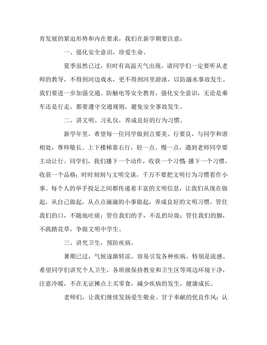 国旗下讲话稿之9月1日国旗下讲话新学期寄语.doc_第2页