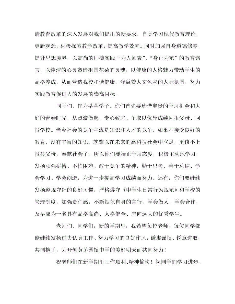 国旗下讲话稿之9月1日国旗下讲话新学期寄语.doc_第3页