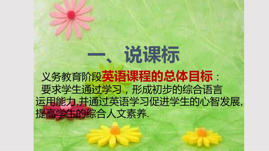 人教版英语七下说教材.pptx_第2页
