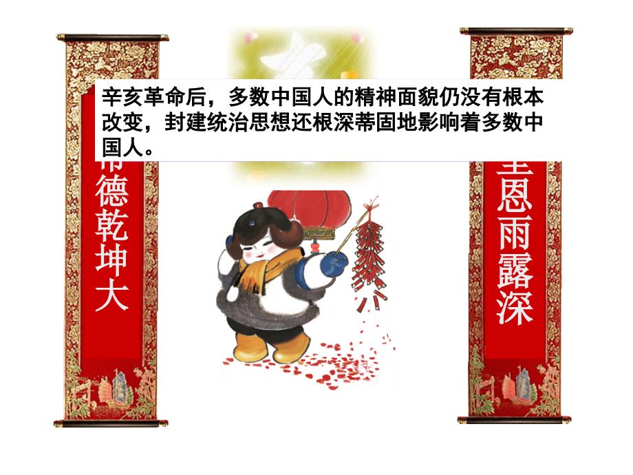 中华民族的觉醒PPT课件.ppt_第2页