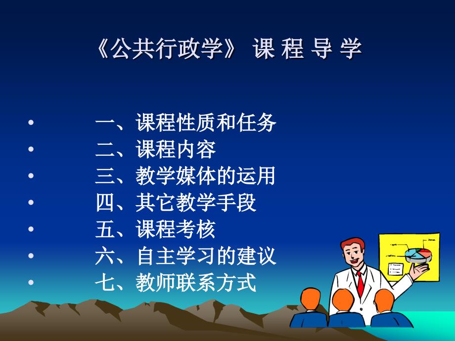 公共行政学课程导学.ppt_第2页