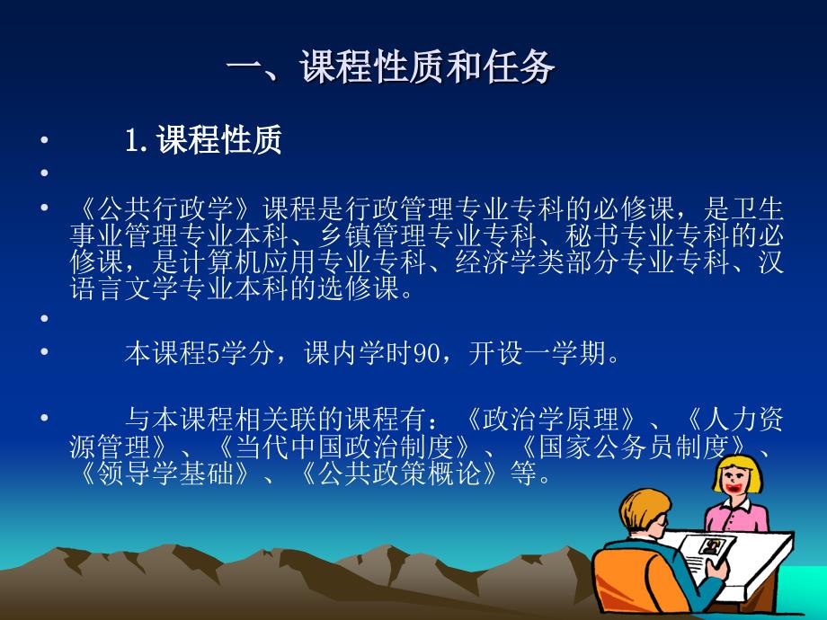 公共行政学课程导学.ppt_第3页