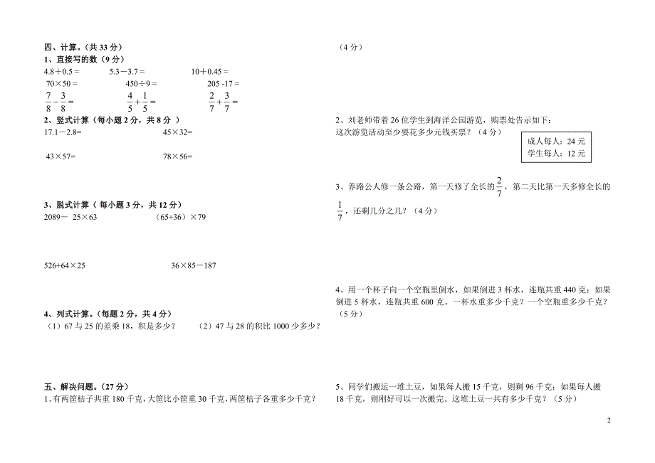 北师大版小学三年级数学下册竞赛试卷共8套.doc_第2页