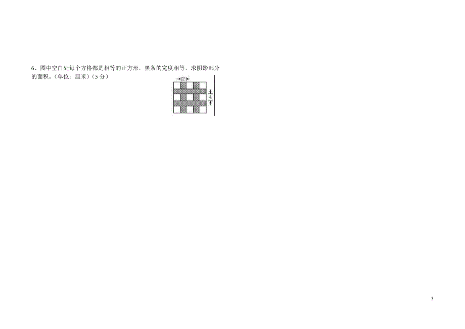 北师大版小学三年级数学下册竞赛试卷共8套.doc_第3页
