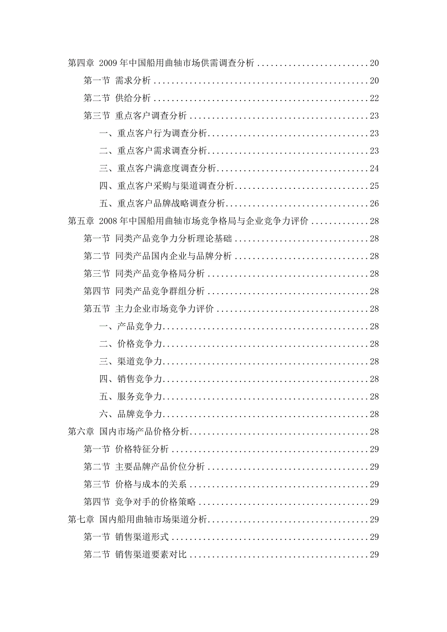 中国船用曲轴市场发展研究报告通用版.doc_第3页