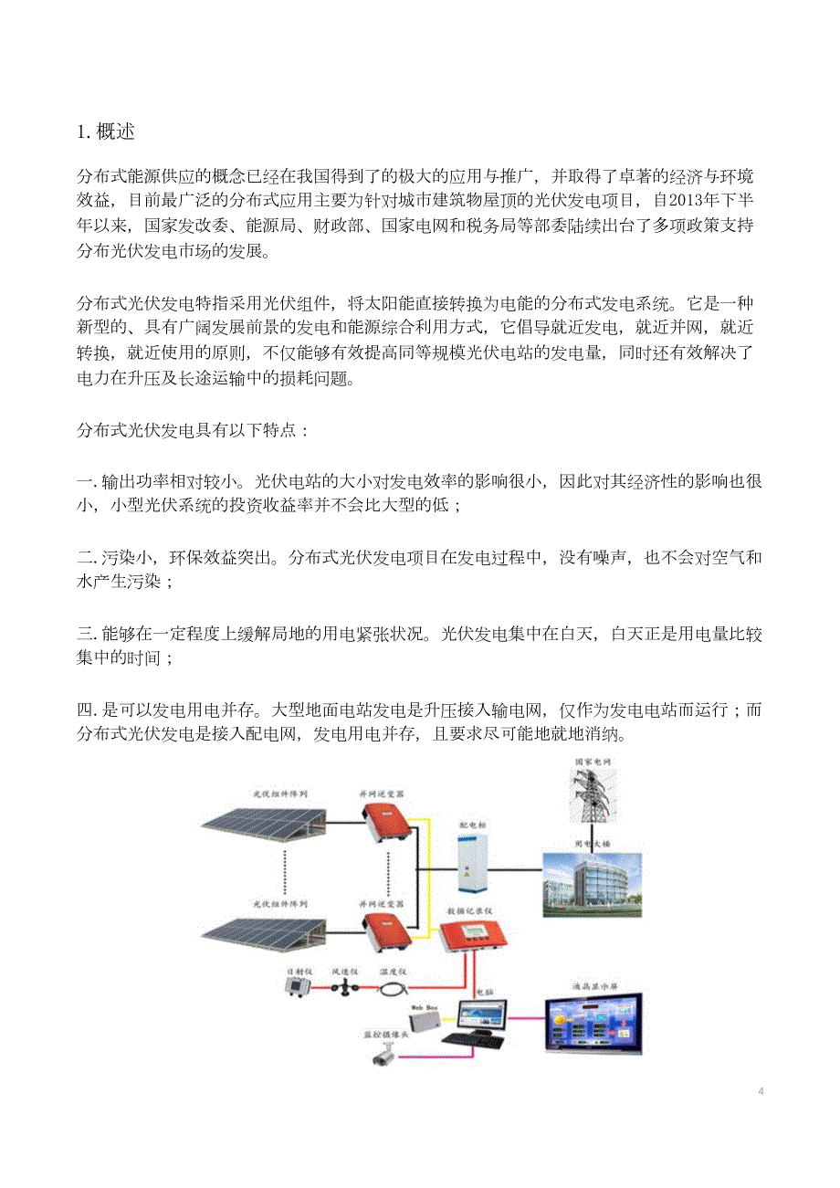 加油站屋顶光伏项目实施建议书.doc_第3页
