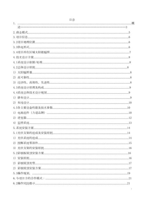 加油站屋顶光伏项目实施建议书.doc