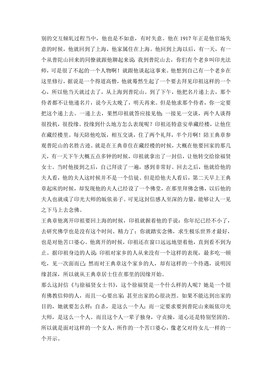 印祖文钞与徐福贤女士书讲记.doc_第2页