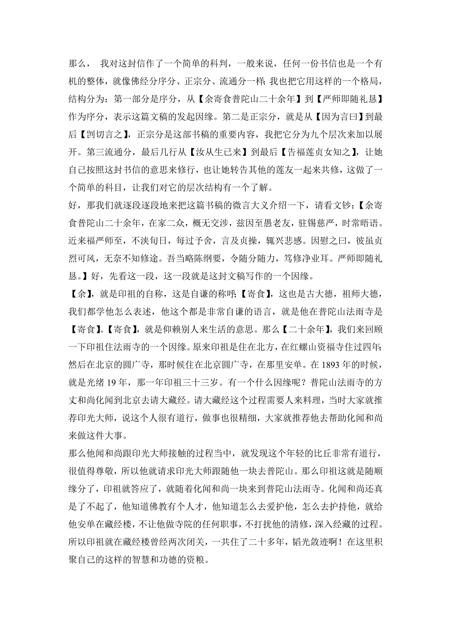 印祖文钞与徐福贤女士书讲记.doc_第3页