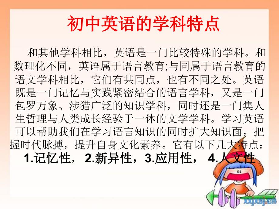 初中英语的学科特点方法要求.ppt_第1页