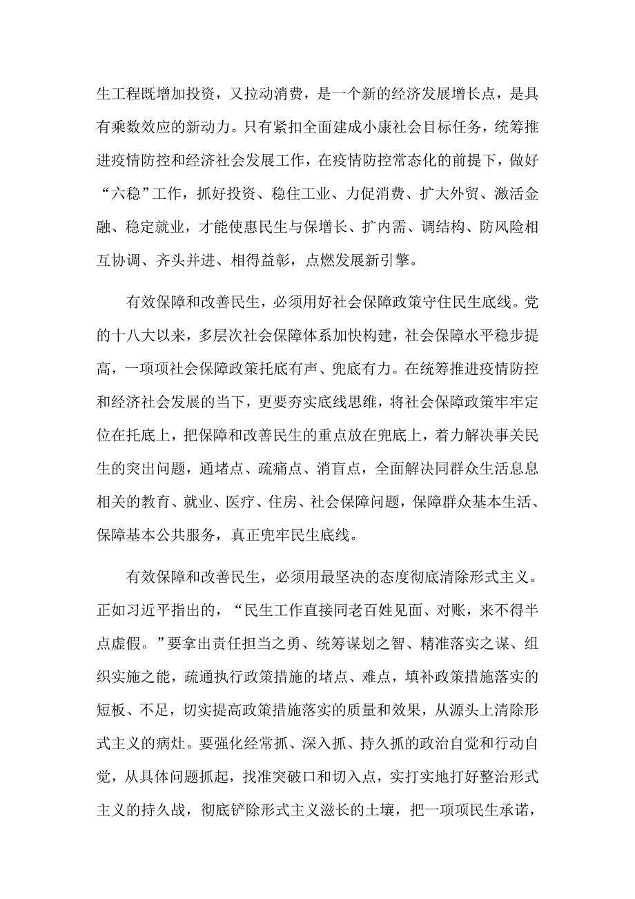 做好六稳六保工作打赢疫情防控阻击战和脱贫攻坚战个人心得体会9篇.docx_第2页