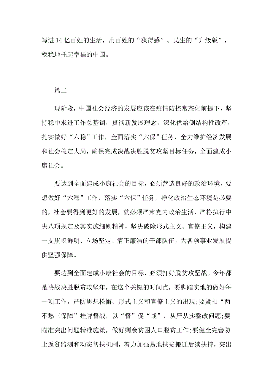 做好六稳六保工作打赢疫情防控阻击战和脱贫攻坚战个人心得体会9篇.docx_第3页