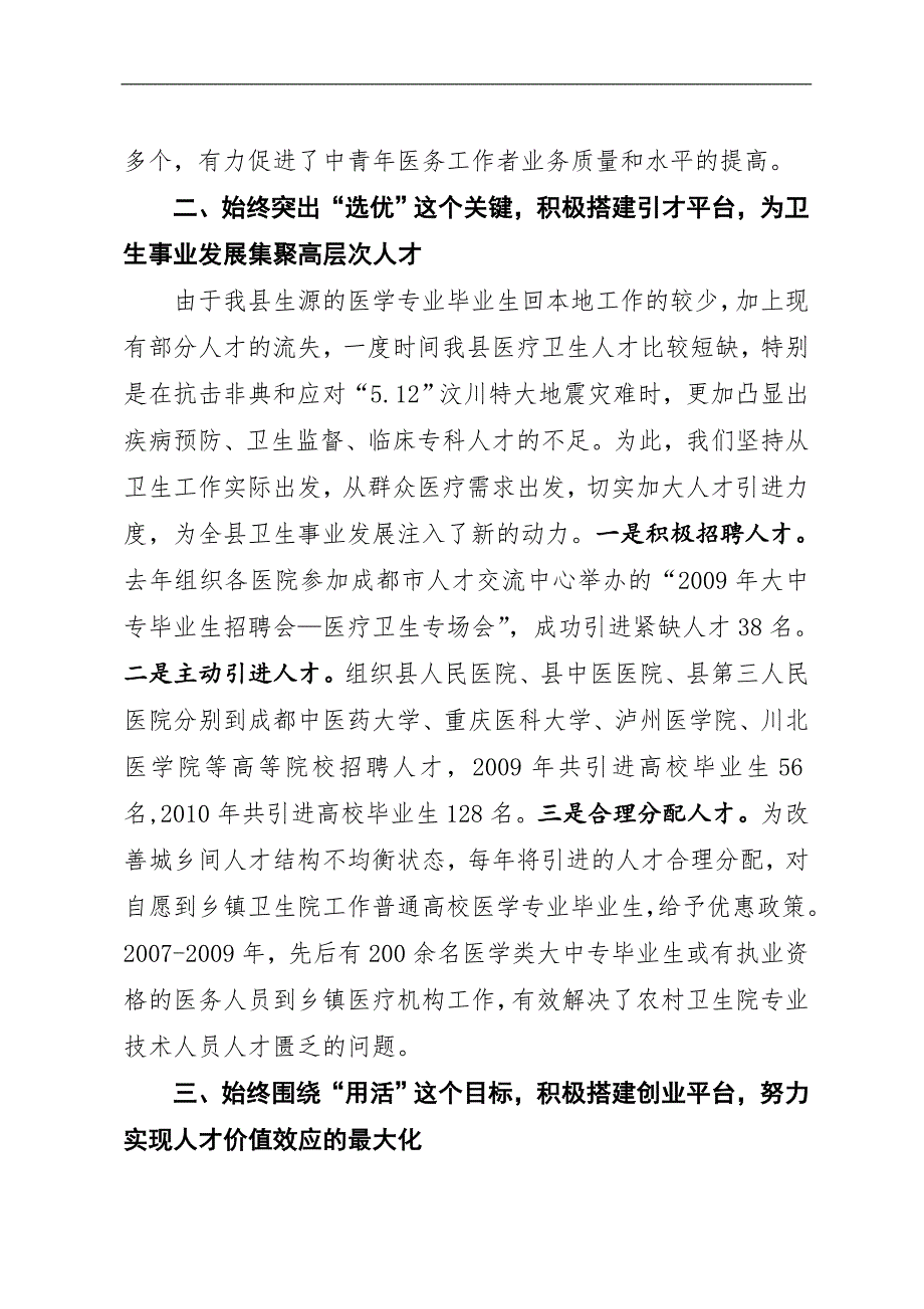 安岳县卫生人才工作会议经验交流发言材料524.doc_第3页