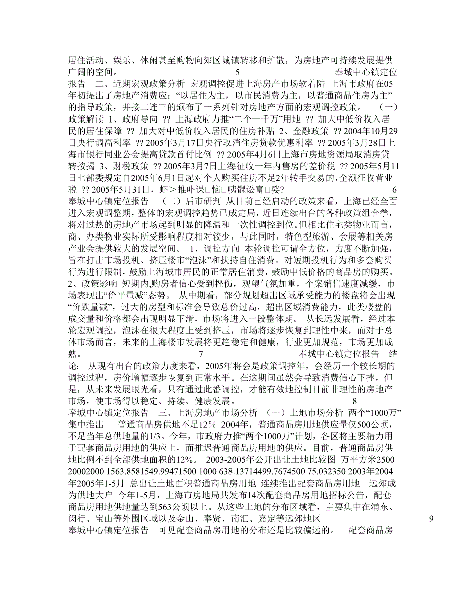 奉城中心镇定位报告.doc_第2页