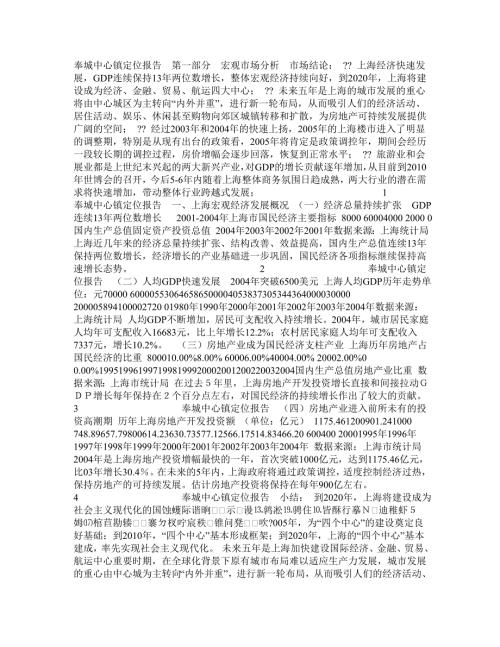奉城中心镇定位报告.doc