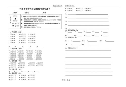 中考标准英语答题卡模板共1页.doc