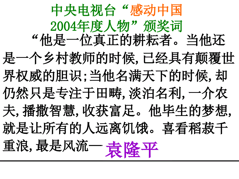 喜看稻菽千重浪课件.ppt_第1页