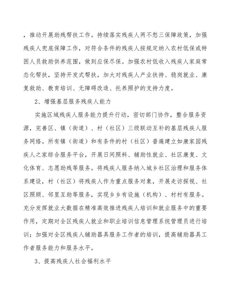 依法维护残疾人合法权益行动方案.docx_第2页