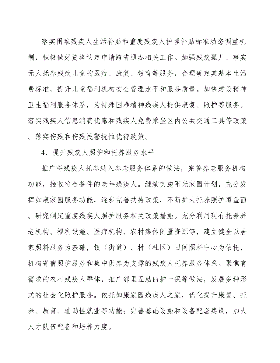 依法维护残疾人合法权益行动方案.docx_第3页