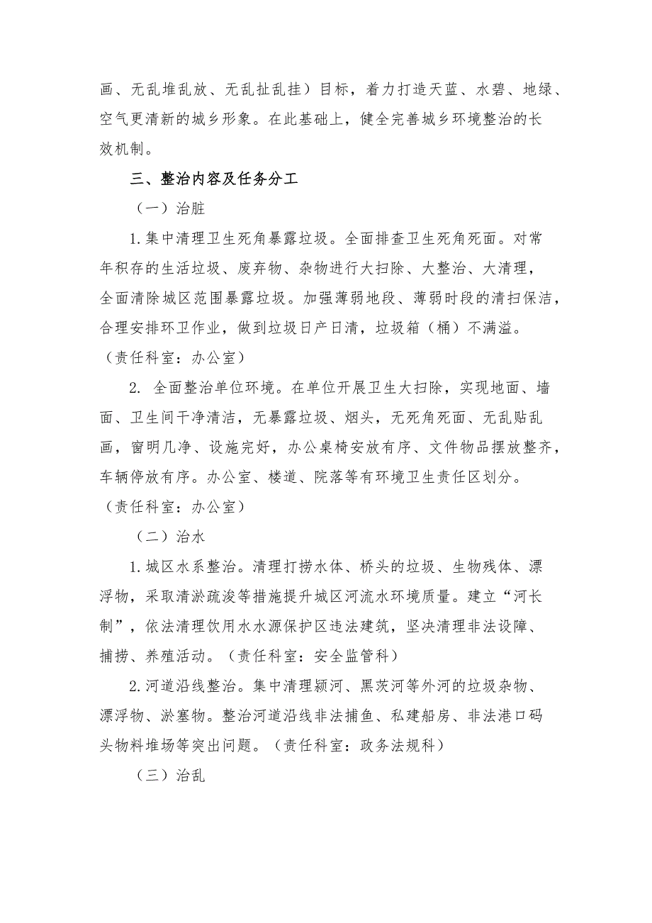 城乡环境整治专项行动实施方案.docx_第2页