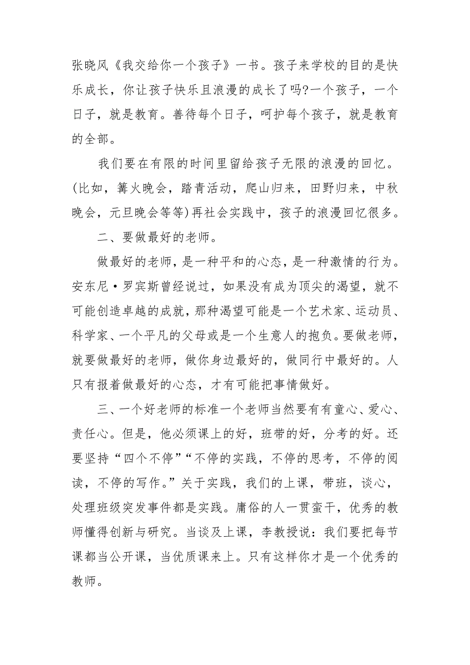 关于李镇西讲座心得体会五篇.doc_第3页