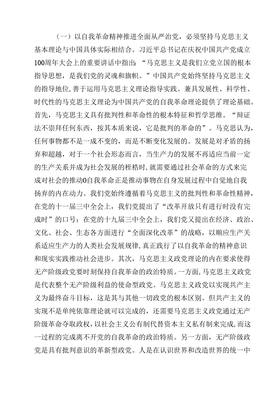 2025年党建专题党课讲稿12篇供参考.docx_第3页