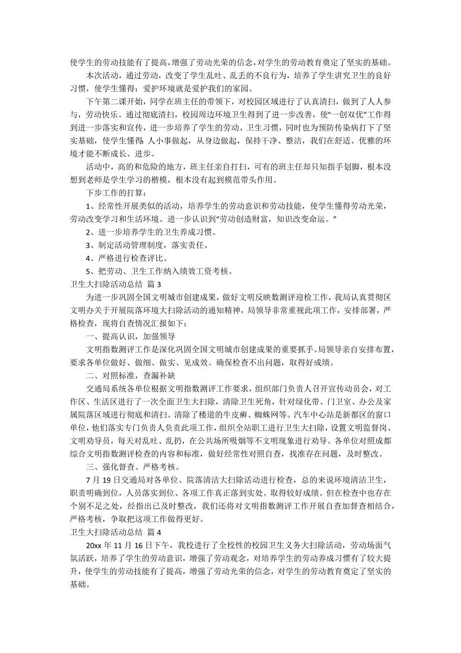 卫生大扫除活动总结四篇.docx_第2页
