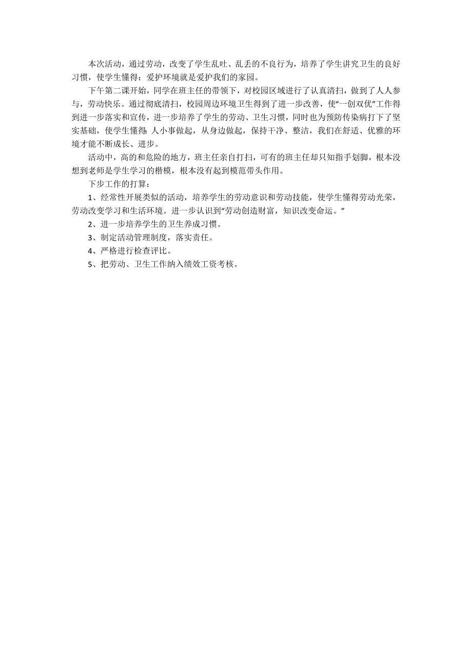 卫生大扫除活动总结四篇.docx_第3页