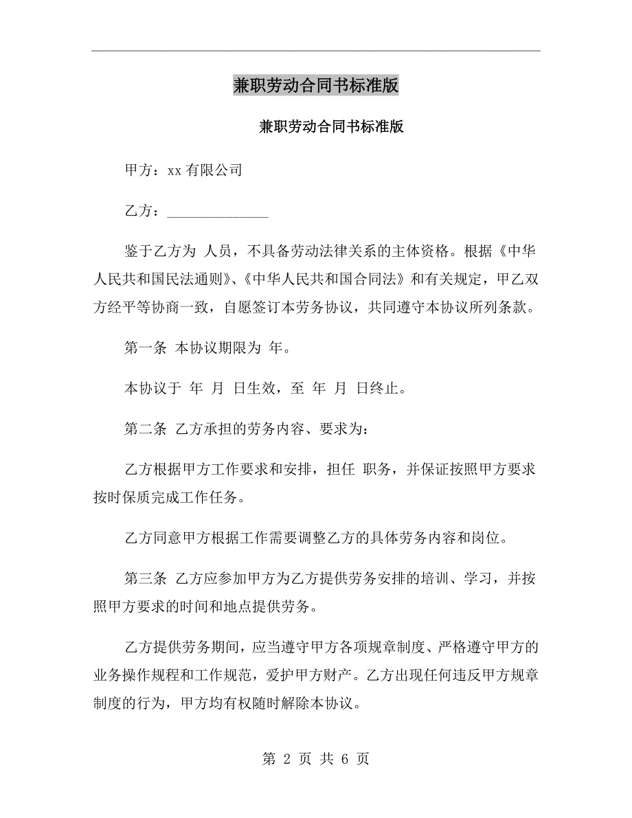 兼职劳动合同书标准版.doc_第2页