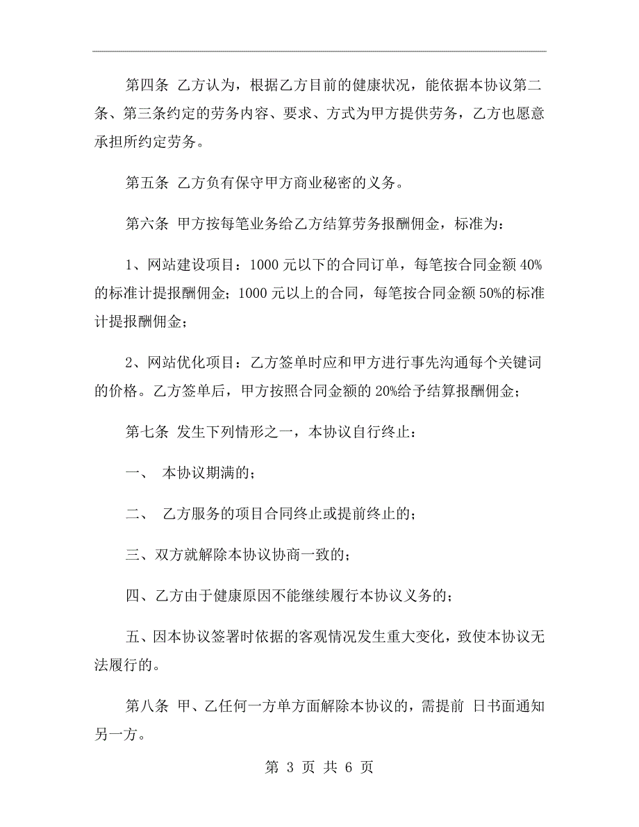 兼职劳动合同书标准版.doc_第3页