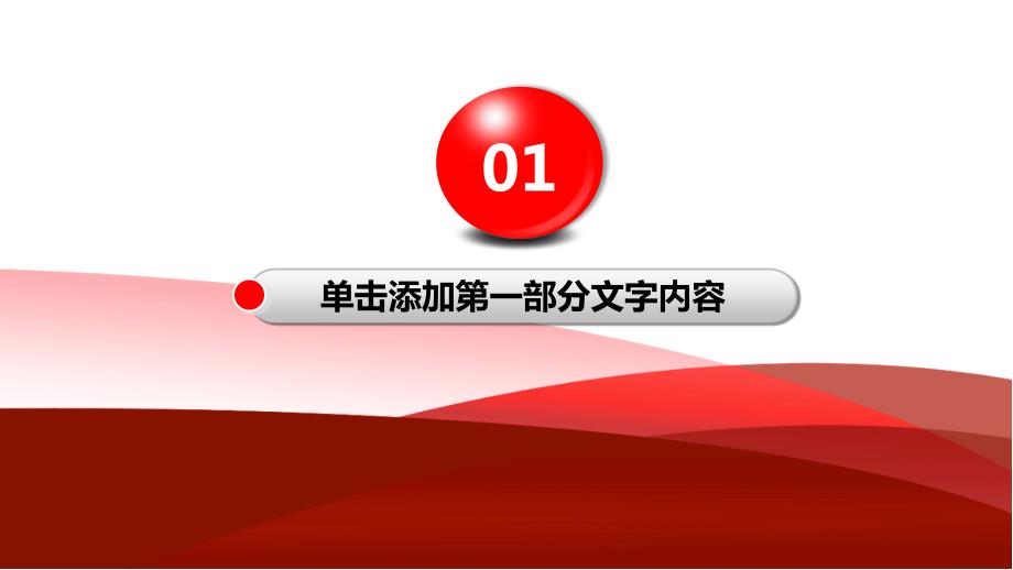 乒乓球主题PPT模板.ppt_第3页