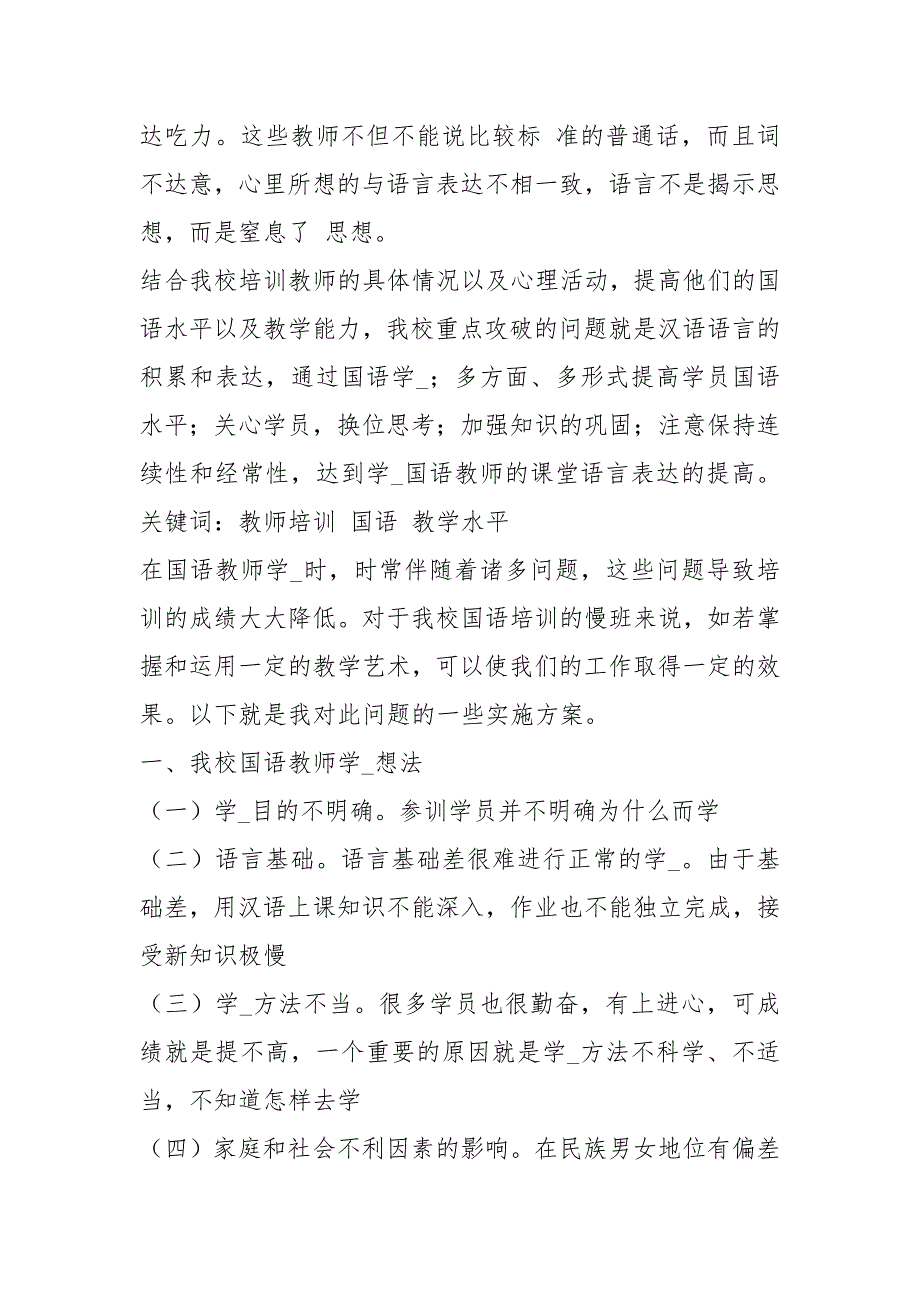 国语学习实施方案共5篇.docx_第2页