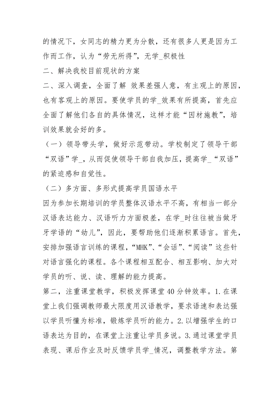 国语学习实施方案共5篇.docx_第3页